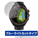 GARMIN Approach S70 47mm 保護 フィルム OverLay Eye Protector ガーミン ゴルフGPSウォッチ アプローチ 液晶保護 ブルーライトカット