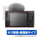 SONY VLOGCAM ZV-1 II 保護 フィルム OverLay Magic ソニー デジカメ ZV1II 液晶保護 傷修復 耐指紋 指紋防止 コーティング ミヤビックス OMVLOGCAMZV1II/12