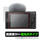 SONY VLOGCAM ZV-1 II 保護 フィルム OverLay 9H Brilliant ソニー デジカメ ZV1II 高硬度 透明 高光沢 ミヤビックス O9HBVLOGCAMZV1II/12