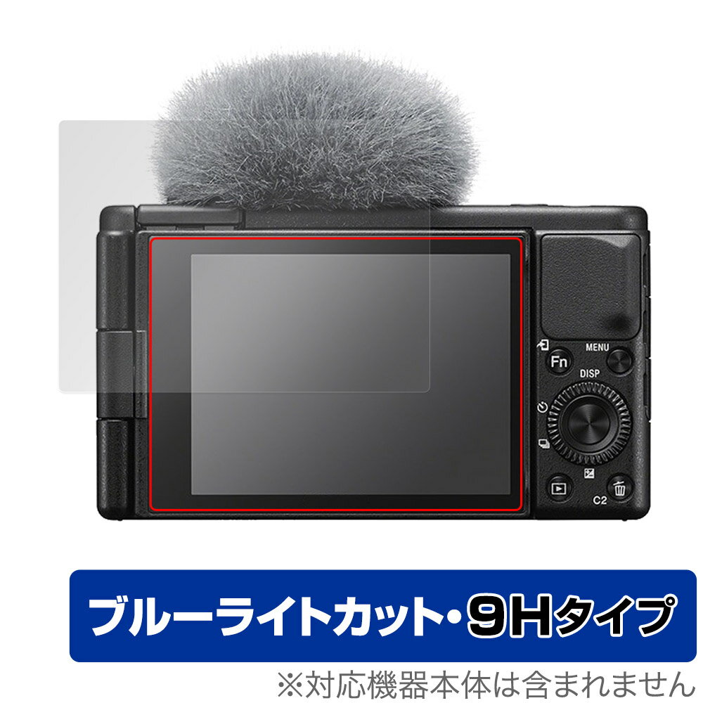 SONY VLOGCAM ZV-1 II 保護 フィルム OverLay Eye Protector 9H ソニー デジカメ VLOGCAM ZV1II 液晶保護 9H 高硬度 ブルーライトカット