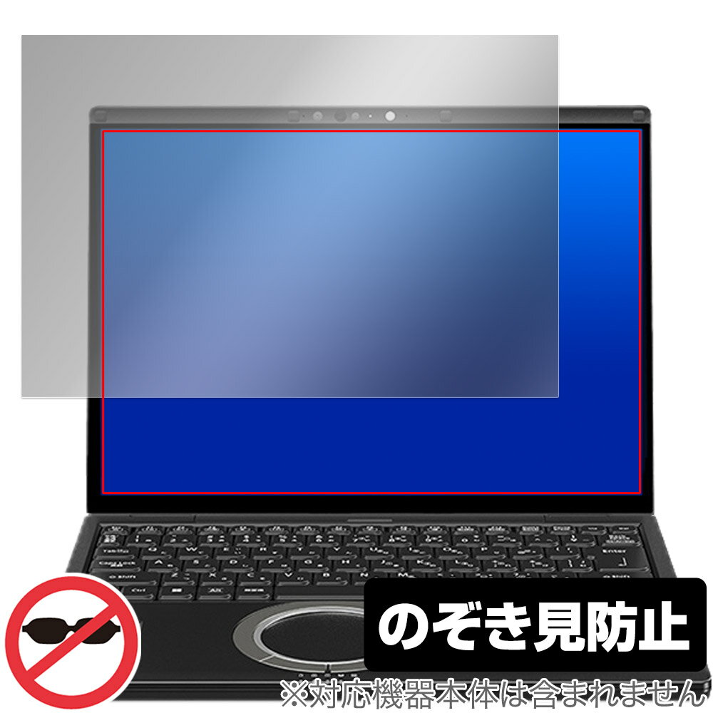 レッツノートFV4 (CF-FV4) CF-FV4KSCCP 保護 フィルム OverLay Secret Let's note FV4 CFFV4 液晶保護 プライバシーフィルター 覗き見防止