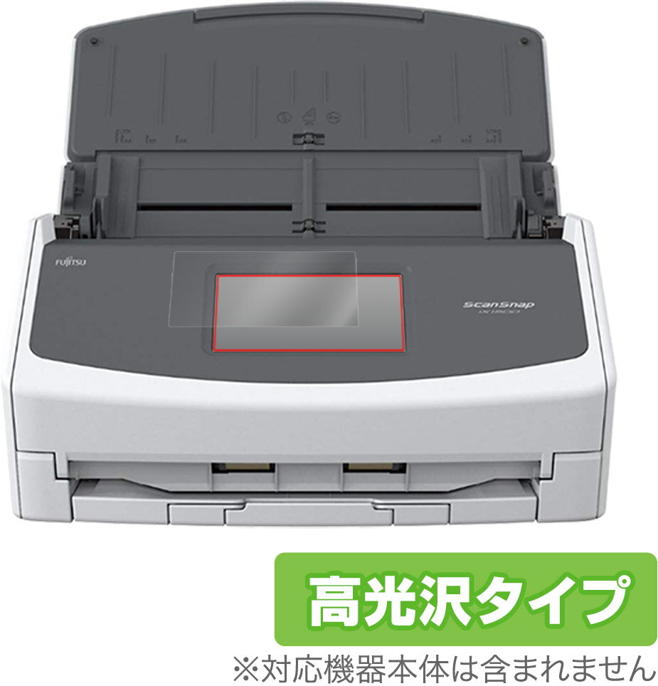 楽天保護フィルムの老舗 ビザビScanSnap ix1600 / ix1500 保護 フィルム OverLay Brilliant イメージスキャナ スキャンスナップ 液晶保護 指紋防止 高光沢