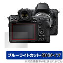 Nikon Z8 保護 フィルム OverLay Eye Protector 9H for ニコン Z 8 ミラーレスカメラ 液晶保護 高硬度 ブルーライトカット