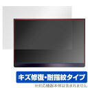 EHOMEWEI モバイルモニター 16インチ E160NSL 保護 フィルム OverLay Magic 液晶保護 傷修復 耐指紋 指紋防止 コーティング