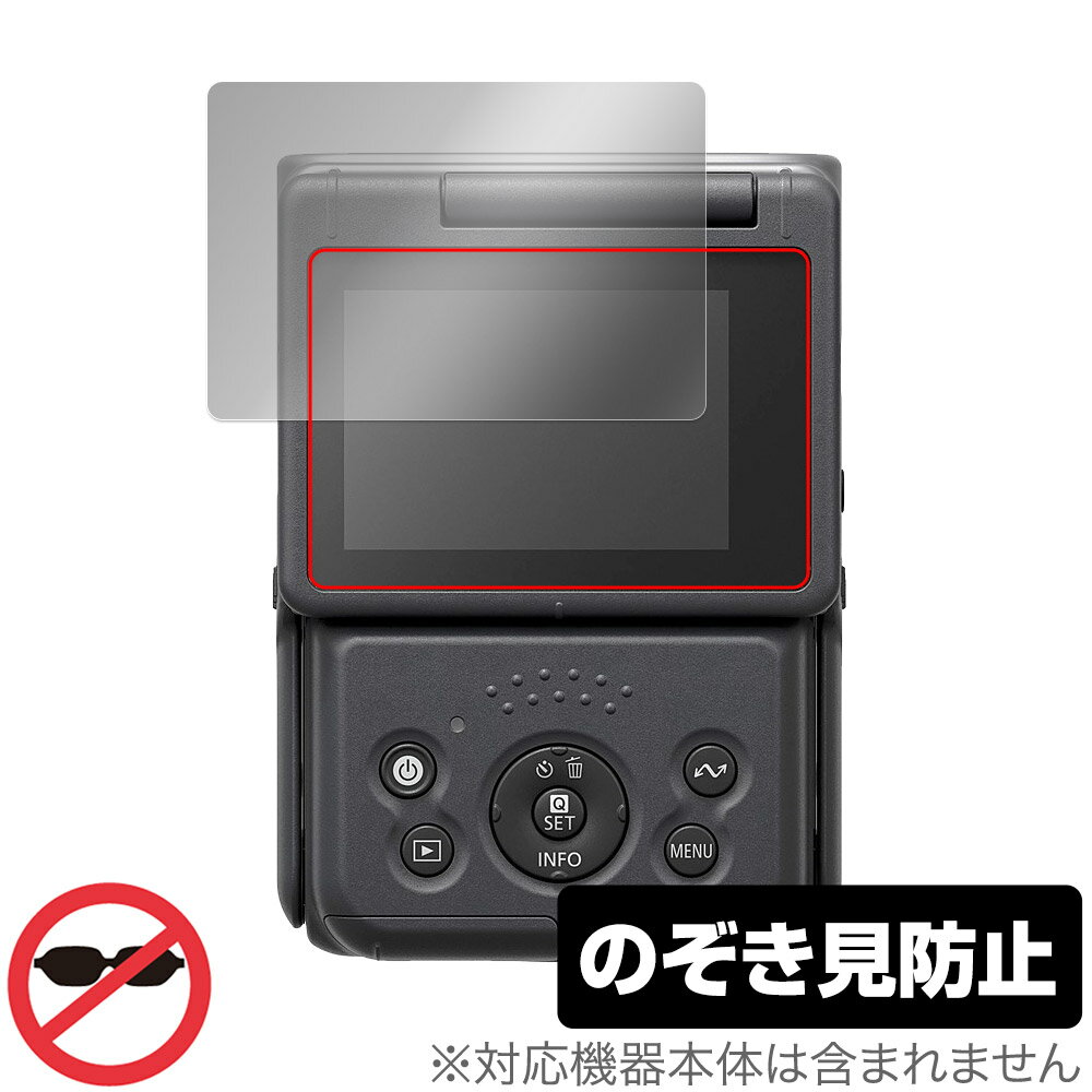 Canon PowerShot V10 保護 フィルム OverLay Secret キヤノン コンパクトデジタルカメラ 液晶保護 プライバシーフィルター 覗き見防止