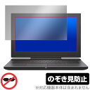 Dell G5 15 5587 保護 フィルム OverLay Secret for デル ノートパソコン 液晶保護 プライバシーフィルター 覗き見防止