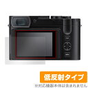 ライカQ3 (Typ 6506) 保護 フィルム OverLay Plus LEICA Q3 デジタルカメラ デジカメ 液晶保護 アンチグレア 反射防止 非光沢 指紋防止(2)