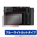 ライカQ3 (Typ 6506) 保護 フィルム OverLay Eye Protector LEICA Q3 デジタルカメラ デジカメ 液晶保護 目に優しい ブルーライトカット(2)