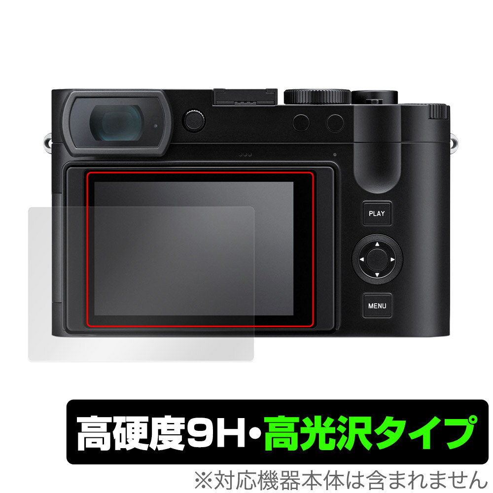 ライカQ3 (Typ 6506) 保護 フィルム OverLay 9H Brilliant LEICA Q3 デジタルカメラ デジカメ 9H 高硬度 透明 高光沢 1