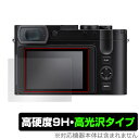ライカQ3 (Typ 6506) 保護 フィルム OverLay 9H Brilliant LEICA Q3 デジタルカメラ デジカメ 9H 高硬度 透明 高光沢