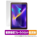 VANKYO MatrixPad S8X 保護フィルム OverLay Absorber 低反射 タブレット マトリックスパッド 衝撃吸収 反射防止 ブルーライトカット 抗菌(2)