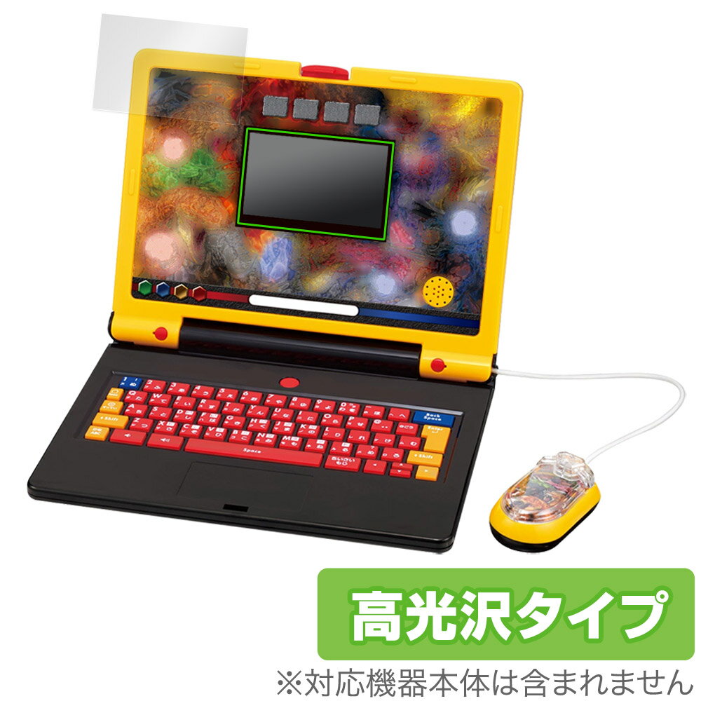 学びの最強王になれ! 最強王図鑑パソコン 保護 フィルム OverLay Brilliant 液晶保護 指紋がつきにくい 指紋防止 高光沢