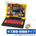 学びの最強王になれ! 最強王図鑑パソコン 保護 フィルム OverLay Magic 液晶保護 傷修復 耐指紋 指紋防止 コーティング