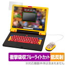 学びの最強王になれ! 最強王図鑑パソコン 保護 フィルム OverLay Absorber 低反射 衝撃吸収 反射防止 ブルーライトカット 抗菌