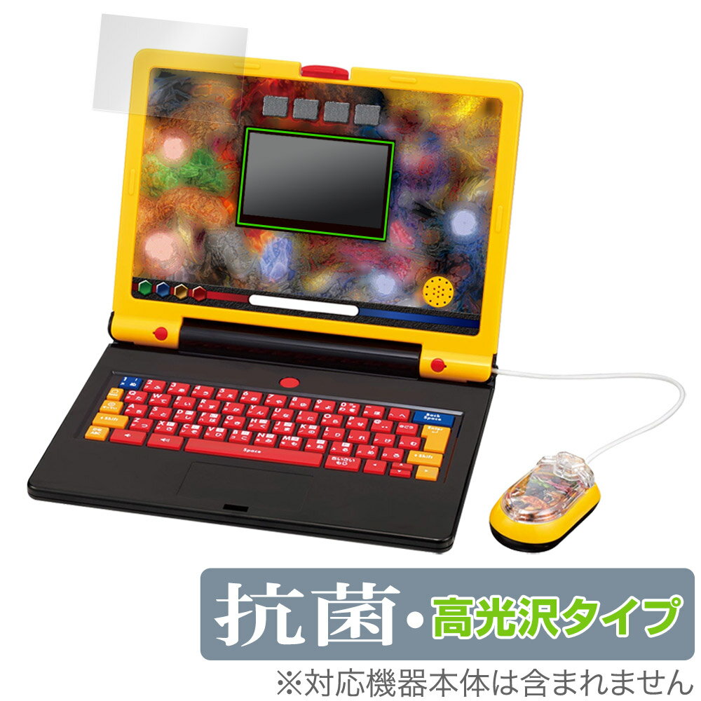 学びの最強王になれ! 最強王図鑑パソコン 保護 フィルム OverLay 抗菌 Brilliant Hydro Ag+ 抗菌 抗ウイルス 高光沢