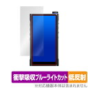 FiiO M15S 保護 フィルム OverLay Absorber 低反射 フィーオ デジタルオーディオプレーヤー 衝撃吸収 反射防止 ブルーライトカット 抗...