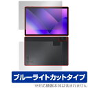 Leia Lume Pad 2 表面 背面 フィルム OverLay Eye Protector for タブレット 表面・背面セット ブルーライトカット