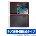 nubia Pad 3D 表面 背面 フィルム OverLay Magic ヌビアパッド 3D タブレット 表面・背面セット 傷修復 耐指紋 指紋防止 コーティ...