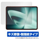 OnePlus Pad 保護 フィルム OverLay Magic ワンプラス タブレット 液晶保護 傷修復 耐指紋 指紋防止 コーティング