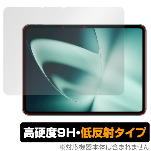 OnePlus Pad 保護 フィルム OverLay 9H Plus ワンプラス タブレット 9H 高硬度 アンチグレア 反射防止 OnePlus Pad 保護 フィルム OverLay 9H Plus ワンプラス タブレット 9H 高硬度 アンチグレア 反射防止