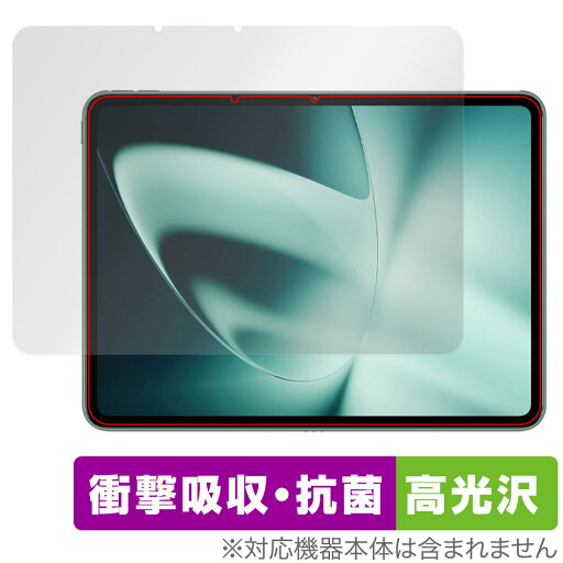 OnePlus Pad 保護 フィルム OverLay Absorber 高光沢 ワンプラス タブレット 衝撃吸収 高光沢 アブソーバー 抗菌 OnePlus Pad 保護 フィルム OverLay Absorber 高光沢 ワンプラス タブレット 衝撃吸収 高光沢 アブソーバー 抗菌