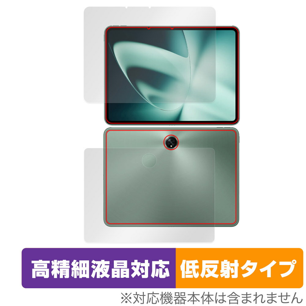 OnePlus Pad 表面 背面 フィルム OverLay Plus Lite ワンプラス タブレット 表面・背面セット 高精細液晶対応 アンチグレア 反射防止