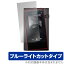 A＆norma SR35 保護 フィルム OverLay Eye Protector for Astell&Kern DAP 液晶保護 目に優しい ブルーライトカット