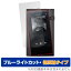 A＆norma SR35 保護 フィルム OverLay Eye Protector 低反射 for Astell&Kern DAP 液晶保護 ブルーライトカット 反射防止