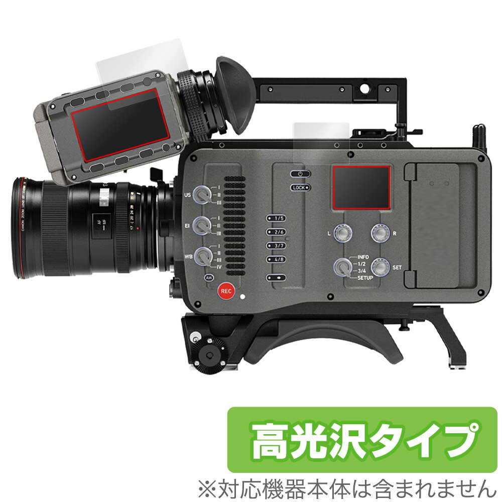 ARRI Cameras AMIRA 保護 フィルム OverLay Brilliant モニター、コントロールパネル用セット 指紋がつきにくい 指紋防止 高光沢
