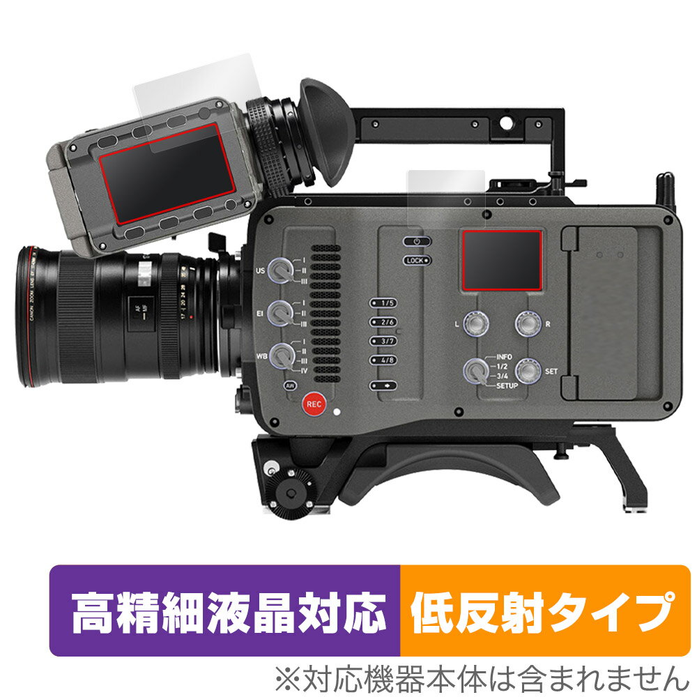 ARRI Cameras AMIRA 保護 フィルム OverLay Plus Lite モニター、コントロールパネル用セット 高精細液晶対応 アンチグレア 反射防止