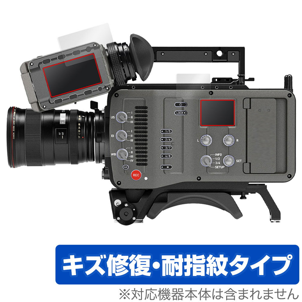 ARRI Cameras AMIRA 保護 フィルム OverLay Magic モニター、コントロールパネル用セット 傷修復 耐指紋 指紋防止 コーティング