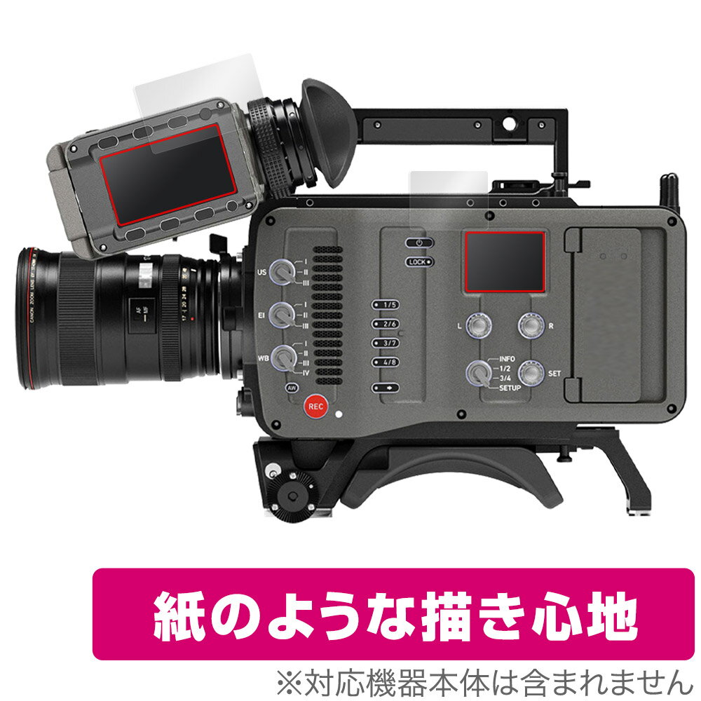 ARRI Cameras AMIRA 保護 フィルム OverLay Paper モニター、コントロールパネル用セット 書き味向上 紙のような描き心地 ミヤビックス OKARRIAMIRA/S/12