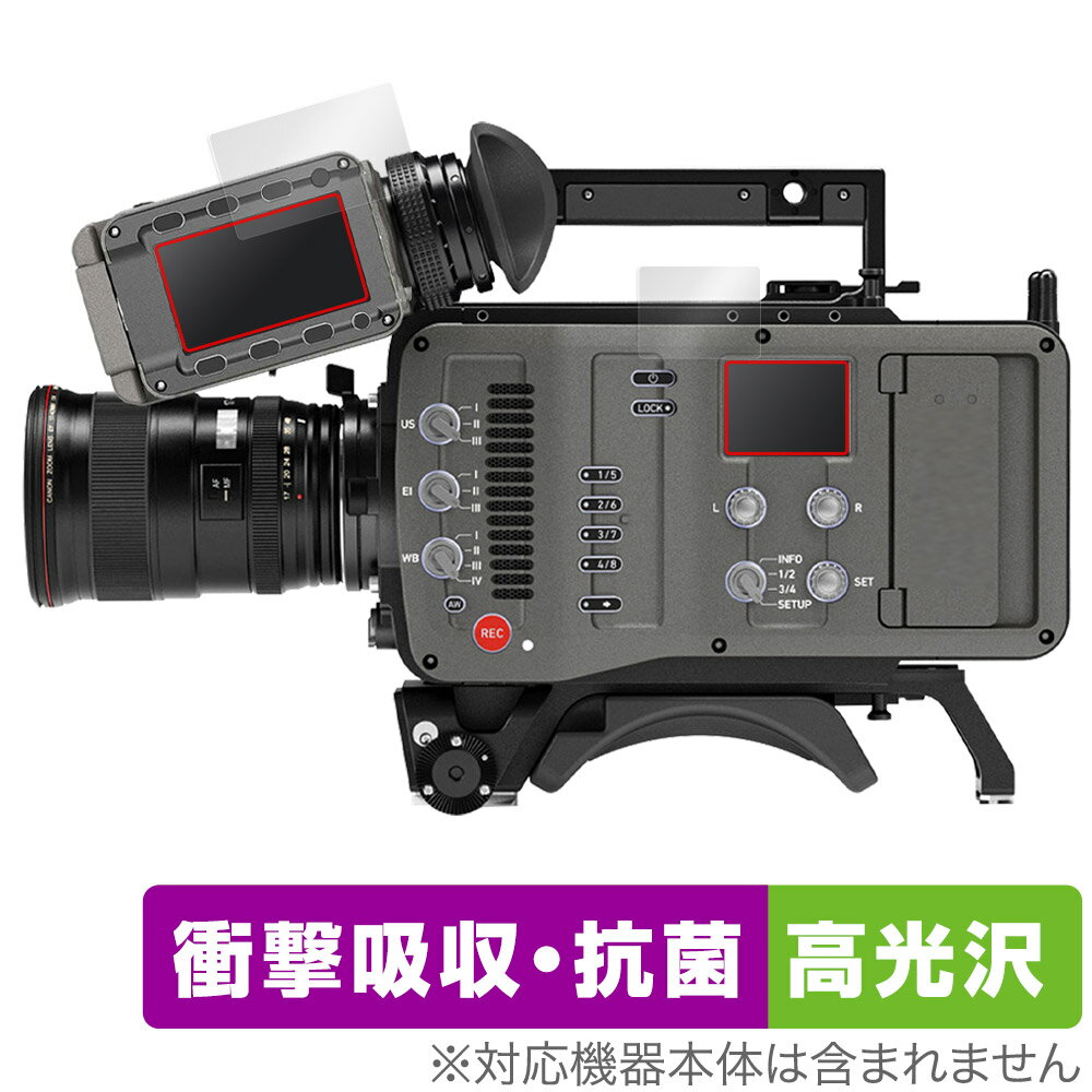 ARRI Cameras AMIRA 保護 フィルム OverLay Absorber 高光沢 モニター、コントロールパネル用セット 衝撃吸収 ブルーライトカット