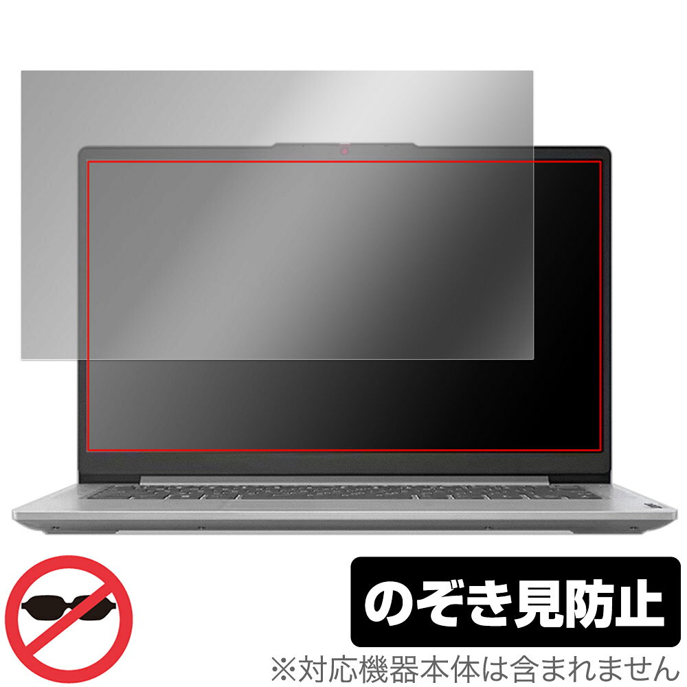レノボ「Lenovo IdeaPad Slim 5 Light Gen 8 (14型)」に対応した覗き見を防止する液晶保護シート！ のぞき見防止タイプ OverLay Secret(オーバーレイ シークレット)！ 液晶画面の汚れやキズ付き、ホコリからしっかり保護します。 上下左右それぞれ30度方向からののぞき見をしっかり防止します。 周囲の視線が気になる場所でも安心して使用できます。 ■対応機種 レノボ ノートパソコン アイデアパッド Slim 5 シリーズ Lenovo IdeaPad Slim 5 Light Gen 8 14型 (AMD) IdeaPad Slim 5 Light 14ABR8 82XS002NJP 82XSCTO1WWJP4 82XSCTO1WWJP3 82XSCTO1WWJP2 ■内容 液晶保護シート 1枚 ■メーカー ミヤビックス ■JANコード / 商品型番 JANコード 4525443691623 商品型番 OSLVIPSLIM5LGEN8D14/1レノボ「Lenovo IdeaPad Slim 5 Light Gen 8 (14型)」に対応した覗き見を防止する液晶保護シート！ のぞき見防止タイプ OverLay Secret(オーバーレイ シークレット)！ 液晶画面の汚れやキズ付き、ホコリからしっかり保護します。 上下左右それぞれ30度方向からののぞき見をしっかり防止します。 周囲の視線が気になる場所でも安心して使用できます。 ★のぞき見防止機能！ 「OverLay Secret(オーバーレイ シークレット)」は、正面からの見やすさは損なわれず、上下左右それぞれ30度より外側からは画面が暗くなり、覗き見を防止するようになっているので、電車やバス、公共の場など、他人の視線が気になる場所でも安心して使用できます。 個人情報を扱うなどのプライバシーに配慮する必要がある方には、この液晶保護シートがおすすめです。 ※仕様上、一般的な保護シートより光線透過率が約50%下がります。予めご了承ください。 ★アンチグレア処理でさらさら手触り！ 「OverLay Secret(オーバーレイ シークレット)」は、シート表面にアンチグレア(低反射)処理を施し、画面への映り込みを低減します。 サラサラとした手触りで指紋もつきにくく、指やタッチペンの操作性も抜群です。 また、アンチグレア(低反射)処理によって、蛍光灯や太陽光の画面への映り込みを軽減し、屋外の使用でも画面を見やすくします。 ★自己吸着型保護シート！ 自己吸着タイプなので貼り付けに両面テープや接着剤は必要なく、簡単に貼り付けることができます。液晶画面に合わせてジャストサイズにカットされた少し硬めのシートなのでキズや汚れから守ってくれます。シート表面のキズや質感の劣化が目立つようになったら、お取換えください。 ■対応機種 レノボ ノートパソコン アイデアパッド Slim 5 シリーズ Lenovo IdeaPad Slim 5 Light Gen 8 14型 (AMD) IdeaPad Slim 5 Light 14ABR8 82XS002NJP 82XSCTO1WWJP4 82XSCTO1WWJP3 82XSCTO1WWJP2 ■内容 液晶保護シート 1枚 ■メーカー ミヤビックス ■JANコード / 商品型番 JANコード 4525443691623 商品型番 OSLVIPSLIM5LGEN8D14/1 ※この商品は初期不良のみの保証になります。 ※仕様上、一般的な保護シートより光線透過率が約50%下がります。予めご了承ください。 ※写真の色調はご使用のモニターの機種や設定により実際の商品と異なる場合があります。 ※製品の仕様は予告無しに変更となる場合があります。 ※このページに記載されている会社名や製品名、対応機種名などは各社の商標、または登録商標です。