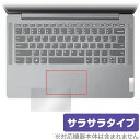 楽天保護フィルムの老舗 ビザビLenovo IdeaPad Slim 5 Light Gen 8 （14型） タッチパッド 保護 フィルム OverLay Protector アイデアパッド アンチグレア さらさら手触り