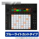 「Ableton Push 3」に対応した目にやさしい液晶保護シート！ ブルーライトカットタイプの OverLay Eye Protector(オーバーレイ アイ プロテクター)！ 液晶画面から放出されるブルーライトを約35％カットする保護シートです。 液晶画面の汚れやキズ付き、ホコリからしっかり保護します。 耐指紋やハードコーティングも施されています。 ■対応機種 Ableton Push 3 スタンドアロン版 コントローラー版 ■内容 液晶保護シート 1枚 ■メーカー ミヤビックス ■JANコード / 商品型番 JANコード 4525443692392 商品型番 OEABLETONPUSH3/4 ■ご注意 この商品はポストイン指定商品となりポストインでお届けします。ポストインは郵便受け(ポスト)にお届けとなりますので「代引き」はご利用できません。もしも「代引き」をご希望の場合には購入手続き内にて「代金引換」をお選びください。「代引き」が可能なようにポストインから宅急便(送料500円追加)に切り替えてお届けします。「Ableton Push 3」に対応した目にやさしい液晶保護シート！ ブルーライトカットタイプの OverLay Eye Protector(オーバーレイ アイ プロテクター)！ 液晶画面から放出されるブルーライトを約35％カットする保護シートです。 液晶画面の汚れやキズ付き、ホコリからしっかり保護します。 耐指紋やハードコーティングも施されています。 ★指紋が目立たない！ 「OverLay Eye Protector(オーバーレイ アイ プロテクター)」は目の疲労、頭痛、不眠などの原因といわれるブルーライトをカットする保護シートです。 また、指紋が目立たない特殊な素材を使用しています。そのため、指紋汚れを気にすることなくタッチパネルを楽しむことができます。ついた指紋を拭き取りやすい耐指紋コーティングも採用してます。 　　　 ★目にやさしいブルーライトカットタイプ！ 液晶画面から放出されるブルーライトの中でも特に刺激が強いとされているのが450nmの光線。「OverLay Eye Protector(オーバーレイ アイ プロテクター)」はその450nmの光線を約35％します。カットする方式は目にやさしい「吸収方式」を採用しています。対応機種本体の液晶画面を保護するだけでなく、目にもやさしい保護シートです。 ★自己吸着型保護シート！ 自己吸着タイプなので貼り付けに両面テープや接着剤は必要なく、簡単に貼り付けることができます。液晶画面に合わせてジャストサイズにカットされた少し硬めのシートなので、隅々までしっかりとキズや汚れから守ってくれます。シート表面のキズや質感の劣化が目立つようになったら、お取換えください。 ■対応機種 Ableton Push 3 スタンドアロン版 コントローラー版 ■内容 液晶保護シート 1枚 ■メーカー ミヤビックス ■JANコード / 商品型番 JANコード 4525443692392 商品型番 OEABLETONPUSH3/4 ※シートが薄いクリアブラウンのため、画面が若干暗めになります。 ※この商品は初期不良のみの保証になります。 ※写真の色調はご使用のモニターの機種や設定により実際の商品と異なる場合があります。 ※製品の仕様は予告無しに変更となる場合があります。予めご了承ください。 ※このページに記載されている会社名や製品名、対応機種名などは各社の商標、または登録商標です。 レビューキャンペーン！ 商品到着後にレビューを書いていただいた方に、次回のお買い物にご利用いただける全品10％OFFのクーポンをプレゼント！ ※クーポンには有効期限がございます。