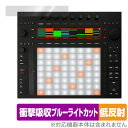 Ableton Push 3 保護 フィルム OverLay Absorber 低反射 for Ableton Push 3 衝撃吸収 反射防止 ブルーライトカ...