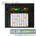 Ableton Push 3 保護 フィルム OverLay 抗菌 Brilliant for Ableton Push 3 Hydro Ag+ 抗菌 抗ウイル...