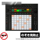 Ableton Push 3 保護 フィルム OverLay Secret for Ableton Push 3 液晶保護 プライバシーフィルター 覗き見防止