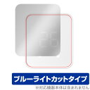 SwitchBot ハブ2 保護 フィルム OverLay Eye Protector for スイッチボット スマートリモコン 液晶保護 ブルーライトカット