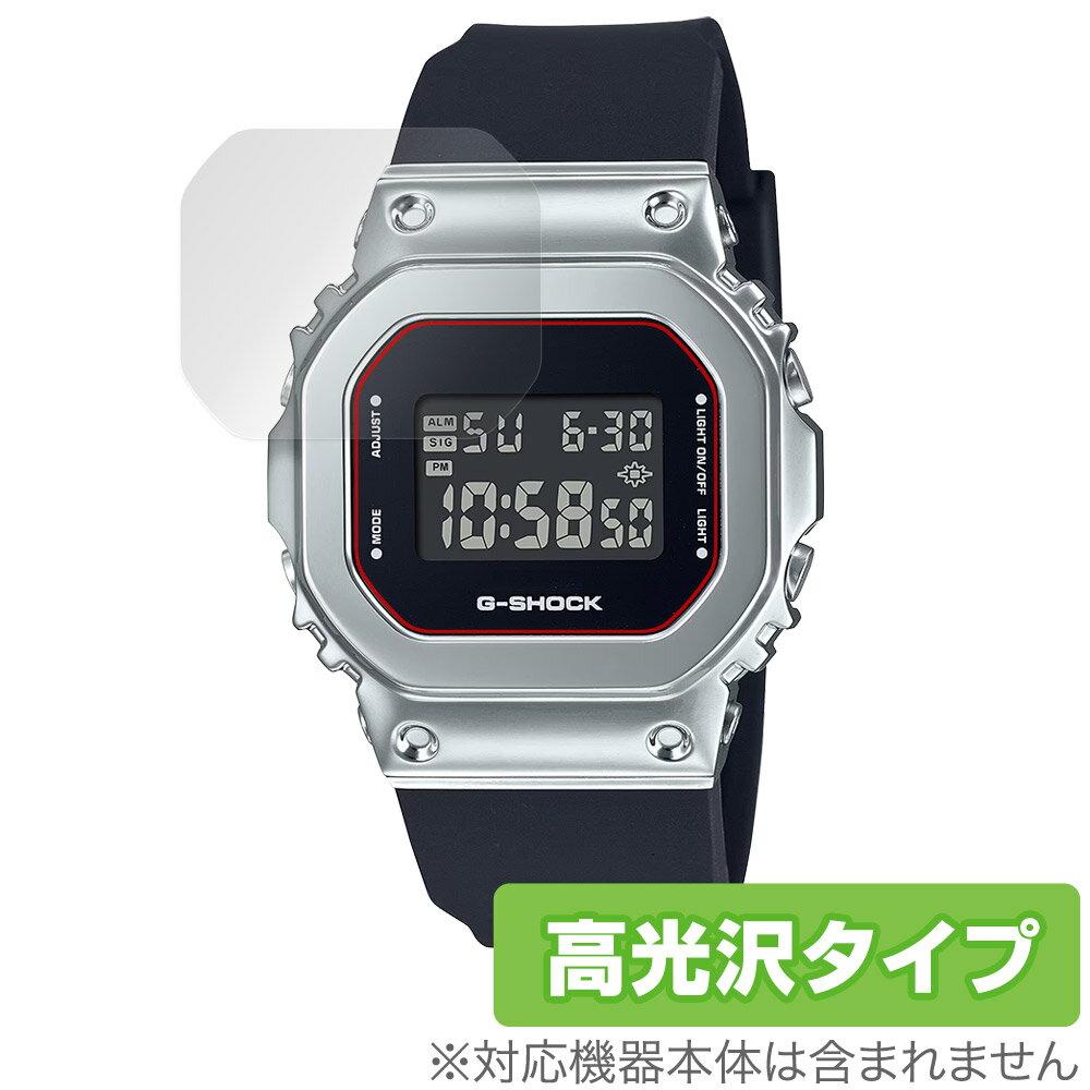 CASIO G-SHOCK GM-S5600 シリーズ 保護 フ