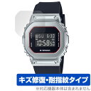 CASIO G-SHOCK GM-S5600 シリーズ 保護 フィルム OverLay Magic for カシオ Gショック GMS5600 液晶保護 傷修復 耐指紋 指紋防止