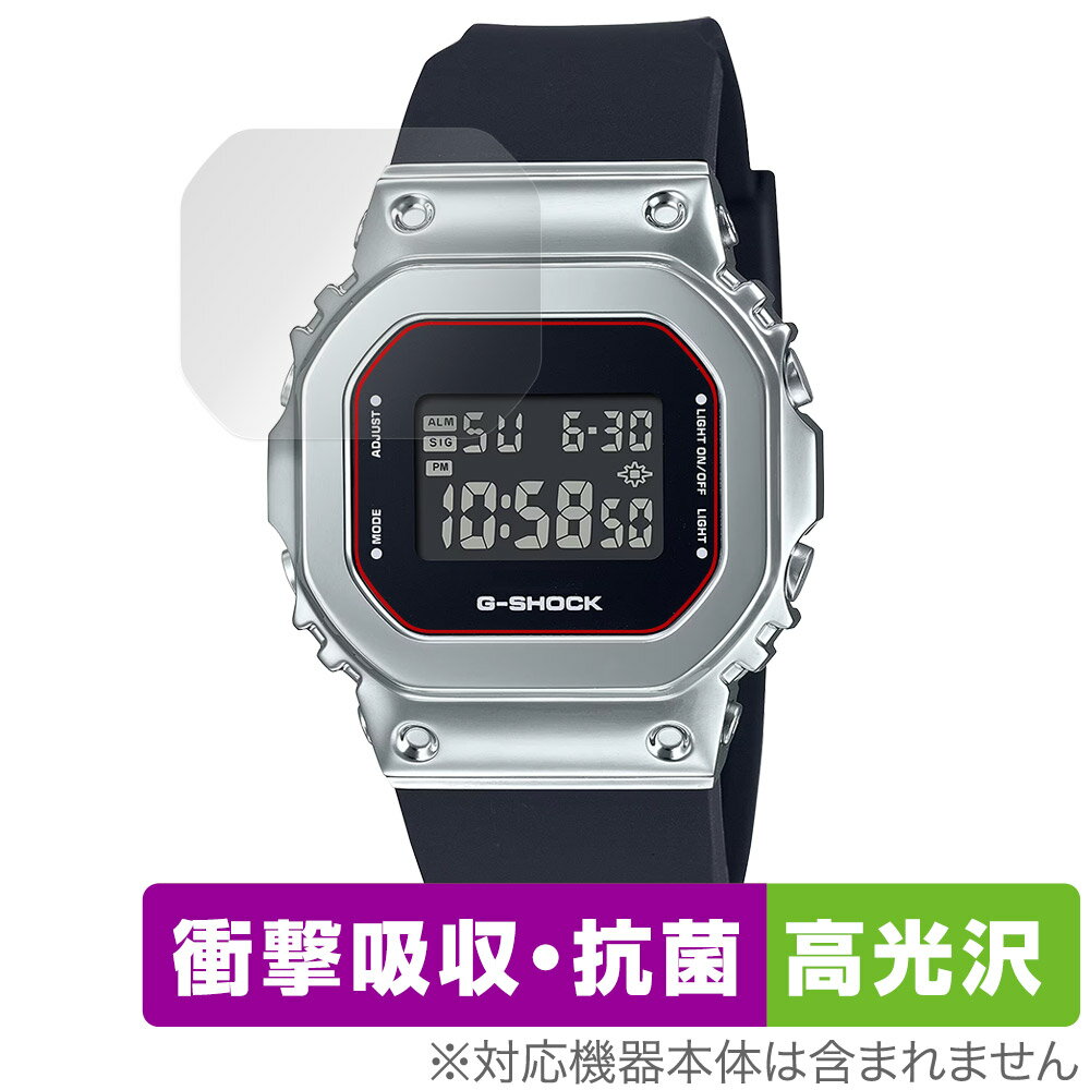 CASIO G-SHOCK GM-S5600 シリーズ 保護