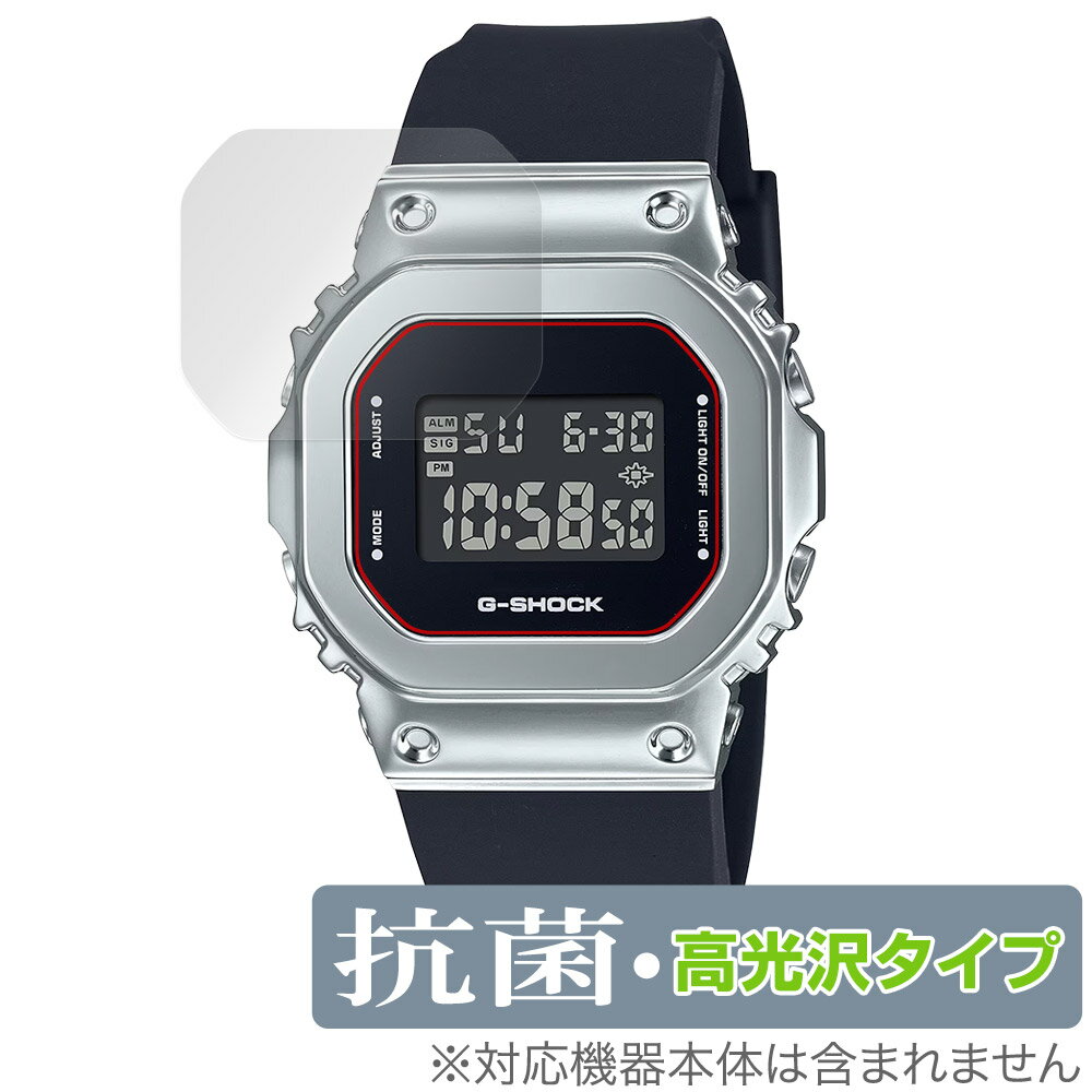 CASIO G-SHOCK GM-S5600 シリーズ 保護 フィルム OverLay 抗菌 Brilliant for カシオ Gショック GMS560..