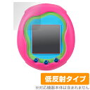 バンダイ「Tamagotchi Uni (たまごっちユニ)」に対応した映り込みを抑える液晶保護シート！ 低反射タイプ OverLay Plus(オーバーレイ プラス)！ 液晶画面の汚れやキズ付き、ホコリからしっかり保護します。 指紋がつきにくく蛍光灯や太陽光の映りこみを低減します。　 ■対応機種 バンダイ たまごっちユニ Tamagotchi Uni Purple Tamagotchi Uni Pink ■内容 液晶保護シート 1枚 ■メーカー ミヤビックス ■JANコード / 商品型番 JANコード 4525443692897 商品型番 OLTAMAGOUNI/12 ■ご注意 この商品はポストイン指定商品となりポストインでお届けします。ポストインは郵便受け(ポスト)にお届けとなりますので「代引き」はご利用できません。もしも「代引き」をご希望の場合には購入手続き内にて「代金引換」をお選びください。「代引き」が可能なようにポストインから宅急便(送料500円追加)に切り替えてお届けします。バンダイ「Tamagotchi Uni (たまごっちユニ)」に対応した映り込みを抑える液晶保護シート！ 低反射タイプ OverLay Plus(オーバーレイ プラス)！ 液晶画面の汚れやキズ付き、ホコリからしっかり保護します。 指紋がつきにくく蛍光灯や太陽光の映りこみを低減します。　 ★アンチグレア処理でさらさら手触り！ 「OverLay Plus(オーバーレイ プラス)」は、シート表面にアンチグレア(低反射)処理を施し、画面への映り込みを低減する液晶保護シートです。 またサラサラとした手触りで指紋もつきにくく、指やタッチペンの操作性も抜群です。 ★映り込みを抑える低反射タイプ！ OverLay Plus(オーバーレイ プラス)」は、屋外でアクティブに使用するユーザーのために開発された液晶保護シートです。シート表面にアンチグレア(低反射)処理を加えることによって、蛍光灯や太陽光の画面への映り込みを軽減し、屋外の使用でも画面を見やすくします。 ★自己吸着型保護シート！ 自己吸着タイプなので貼り付けに両面テープや接着剤は必要なく、簡単に貼り付けることができます。液晶画面に合わせてジャストサイズにカットされた少し硬めのシートなので、隅々までしっかりとキズや汚れから守ってくれます。シート表面のキズや質感の劣化が目立つようになったら、お取換えください。 ■対応機種 バンダイ たまごっちユニ Tamagotchi Uni Purple Tamagotchi Uni Pink ■内容 液晶保護シート 1枚 ■メーカー ミヤビックス ■JANコード / 商品型番 JANコード 4525443692897 商品型番 OLTAMAGOUNI/12 ※この商品は初期不良のみの保証になります。 ※写真の色調はご使用のモニターの機種や設定により実際の商品と異なる場合があります。 ※製品の仕様は予告無しに変更となる場合があります。予めご了承ください。 ※このページに記載されている会社名や製品名、対応機種名などは各社の商標、または登録商標です。