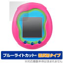 Tamagotchi Uni (たまごっちユニ) 保護 フィルム OverLay Eye Protector 低反射 for たまごっちユニ ブルーライトカット 反射防止