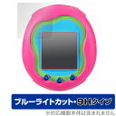 Tamagotchi Uni (たまごっちユニ) 保護 フィルム OverLay Eye Protector 9H Tamagotchi Uni (たまごっちユニ) 高硬度 ブルーライトカット