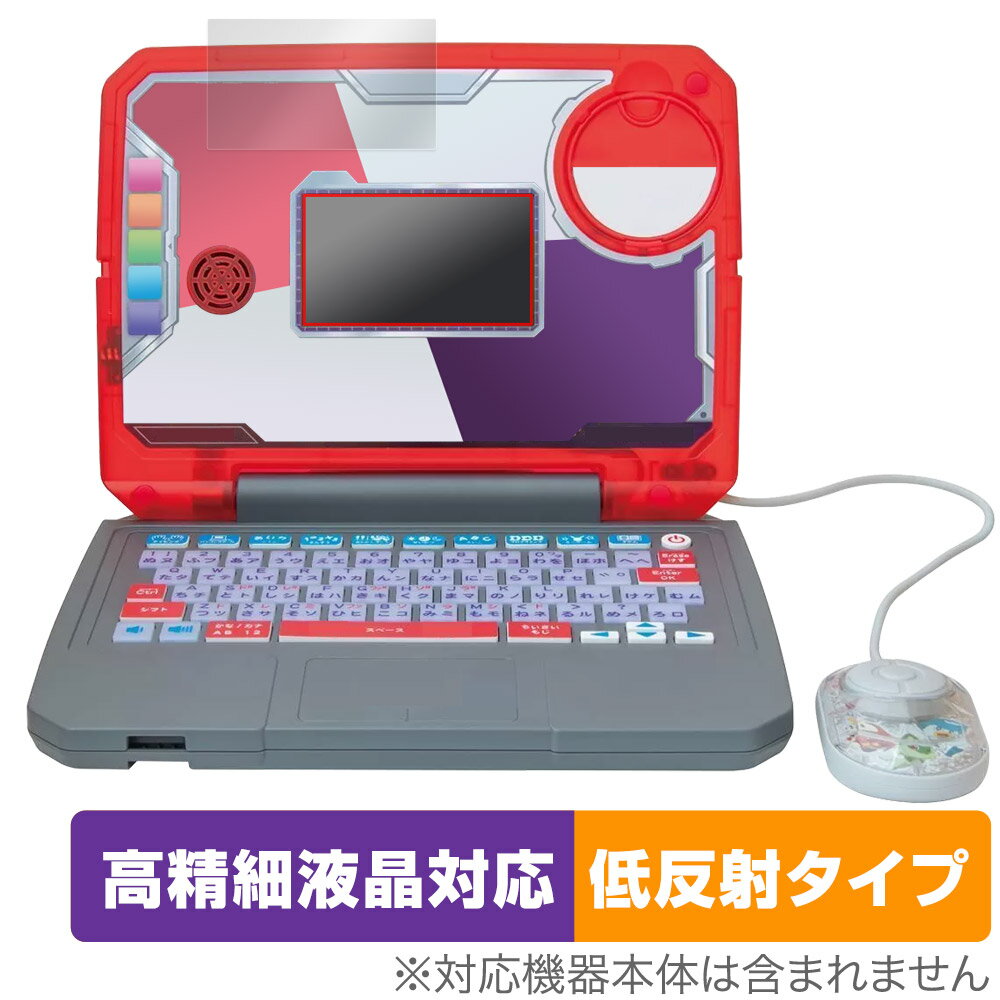 セガトイズ「ポケモンスタディ 光るぜっ！ポケモンタイピングPC (パソコン)」に対応した映り込み・にじみを抑える液晶保護シート！ 高精細液晶対応・低反射タイプ OverLay Plus Lite(オーバーレイ プラス ライト)！ 液晶画面の汚れやキズ付き、ホコリからしっかり保護します。 指紋がつきにくく蛍光灯や太陽光の映りこみを低減し、加えて高精細液晶に対応しにじみを抑えることが出来る保護フィルムです。 ■対応機種 セガトイズ (SEGATOYS) ポケットモンスター ポケモンスタディ 光るぜっ！ポケモンタイピングPC (パソコン) ■内容 液晶保護シート 1枚 ■メーカー ミヤビックス ■JANコード / 商品型番 JANコード 4525443693160 商品型番 OTPOKETYPEPC/12 ■ご注意 この商品はポストイン指定商品となりポストインでお届けします。ポストインは郵便受け(ポスト)にお届けとなりますので「代引き」はご利用できません。もしも「代引き」をご希望の場合には購入手続き内にて「代金引換」をお選びください。「代引き」が可能なようにポストインから宅急便(送料500円追加)に切り替えてお届けします。セガトイズ「ポケモンスタディ 光るぜっ！ポケモンタイピングPC (パソコン)」に対応した映り込み・にじみを抑える液晶保護シート！ 高精細液晶対応・低反射タイプ OverLay Plus Lite(オーバーレイ プラス ライト)！ 液晶画面の汚れやキズ付き、ホコリからしっかり保護します。 指紋がつきにくく蛍光灯や太陽光の映りこみを低減し、加えて高精細液晶に対応しにじみを抑えることが出来る保護フィルムです。 ★アンチグレア処理でさらさら手触り！ 「OverLay Plus(オーバーレイ プラス)」は、シート表面にアンチグレア(低反射)処理を施し、画面への映り込みを低減する液晶保護シートです。 またサラサラとした手触りで指紋もつきにくく、指やタッチペンの操作性も抜群です。 ★映り込みを抑え高精細液晶でのにじみを抑制した低反射タイプ！ OverLay Plus(オーバーレイ プラス)」は、屋外でアクティブに使用するユーザーのために開発された液晶保護シートです。シート表面にアンチグレア(低反射)処理を加えることによって、蛍光灯や太陽光の画面への映り込みを軽減し、屋外の使用でも画面を見やすくします。 加えて高精細液晶に対応しにじみを抑えることが出来る保護フィルムです。 ★自己吸着型保護シート！ 自己吸着タイプなので貼り付けに両面テープや接着剤は必要なく、簡単に貼り付けることができます。液晶画面に合わせてジャストサイズにカットされた少し硬めのシートなので、隅々までしっかりとキズや汚れから守ってくれます。シート表面のキズや質感の劣化が目立つようになったら、お取換えください。 ■対応機種 セガトイズ (SEGATOYS) ポケットモンスター ポケモンスタディ 光るぜっ！ポケモンタイピングPC (パソコン) ■内容 液晶保護シート 1枚 ■メーカー ミヤビックス ■JANコード / 商品型番 JANコード 4525443693160 商品型番 OTPOKETYPEPC/12 ※この商品は初期不良のみの保証になります。 ※写真の色調はご使用のモニターの機種や設定により実際の商品と異なる場合があります。 ※製品の仕様は予告無しに変更となる場合があります。予めご了承ください。 ※このページに記載されている会社名や製品名、対応機種名などは各社の商標、または登録商標です。