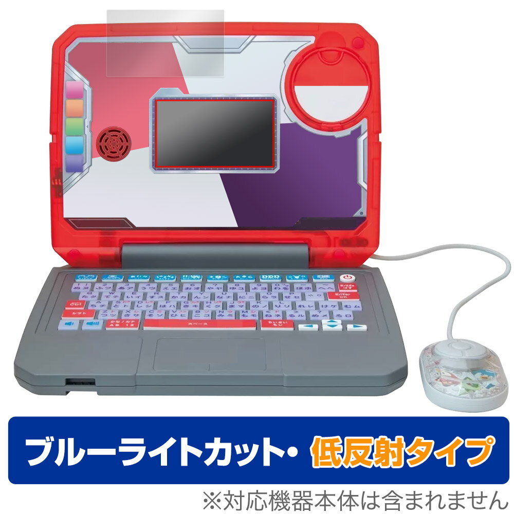 ポケモンスタディ 光るぜっ！ポケモンタイピングPC (パソコン) 保護 フィルム OverLay Eye Protector 低反射 ブルーライトカット 反射防止