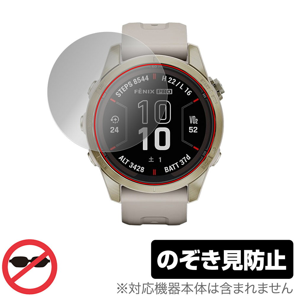 GARMIN fenix 7S Pro Sapphire Dual Power 保護 フィルム OverLay Secret ガーミン フェニックス プライバシーフィルター 覗き見防止